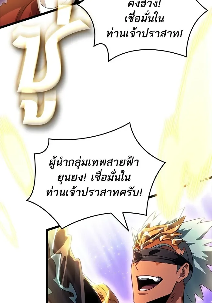 The World After the end หลังวันสิ้นโลก ตอนที่ 230 หน้า 79