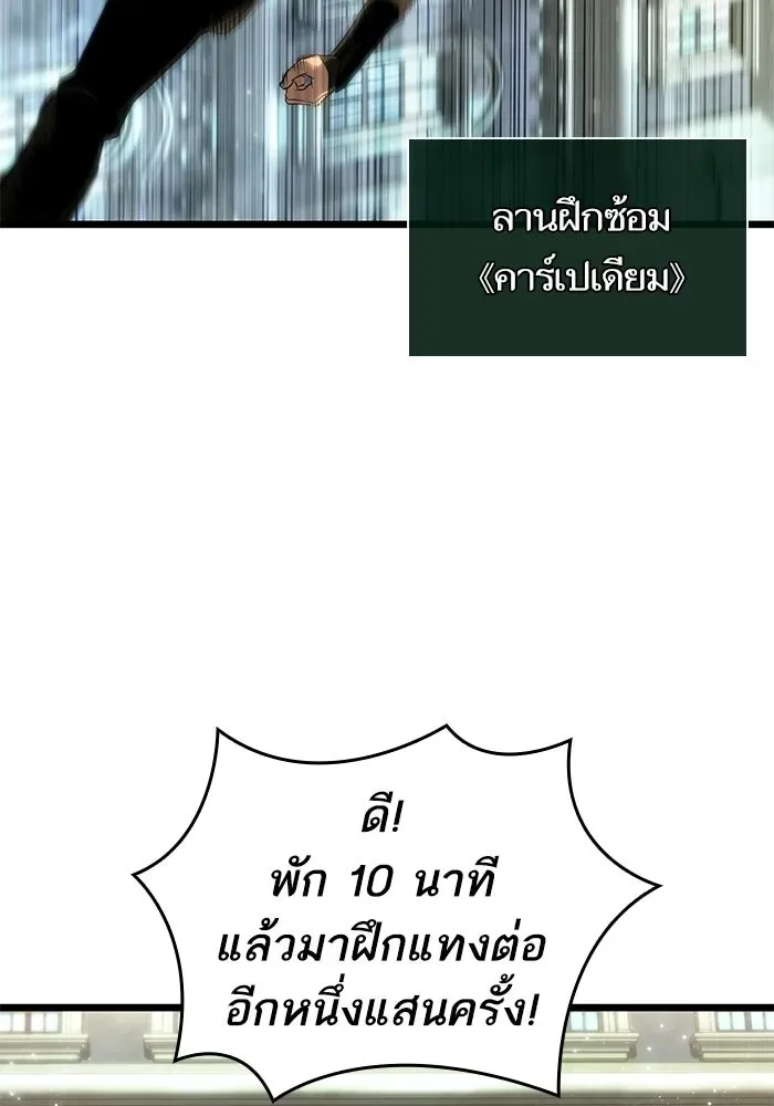 The World After the end หลังวันสิ้นโลก ตอนที่ 230 หน้า 8