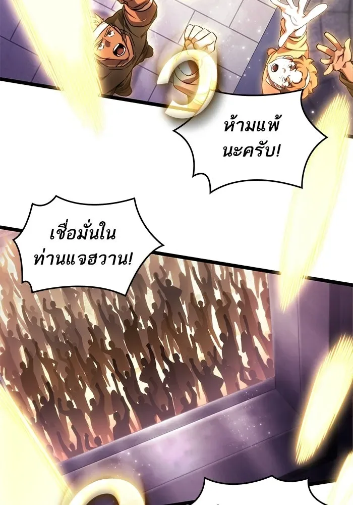 The World After the end หลังวันสิ้นโลก ตอนที่ 230 หน้า 81