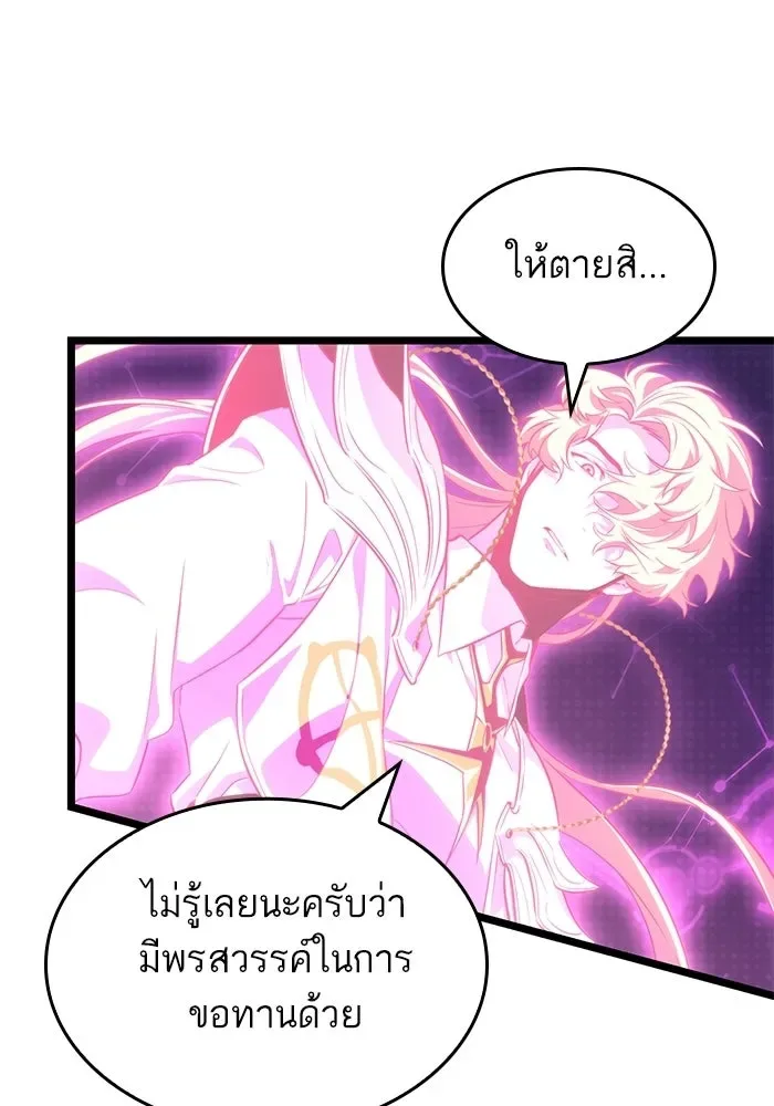 The World After the end หลังวันสิ้นโลก ตอนที่ 230 หน้า 90