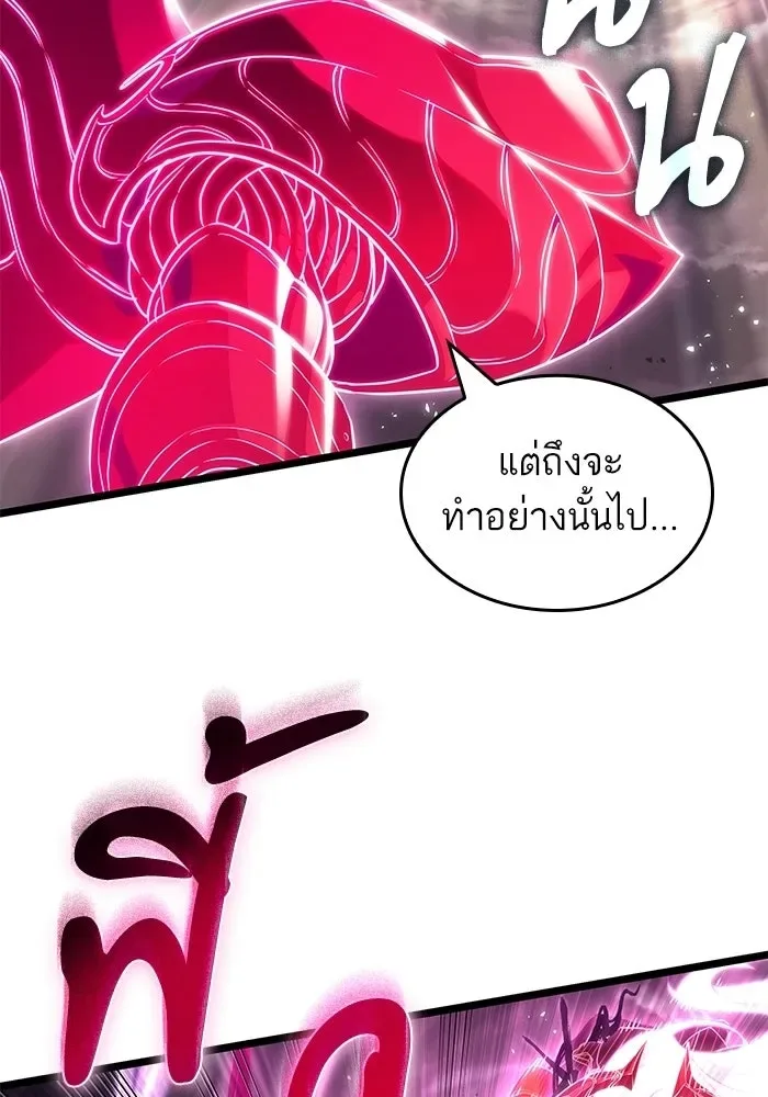 The World After the end หลังวันสิ้นโลก ตอนที่ 230 หน้า 92