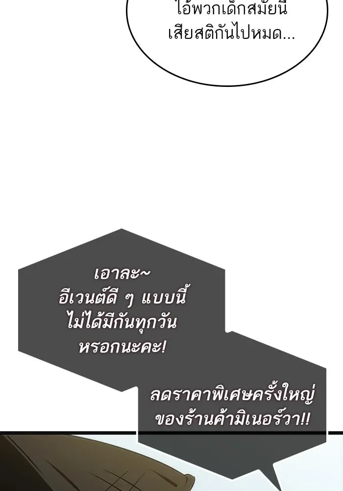 The World After the end หลังวันสิ้นโลก ตอนที่ 231 หน้า 103