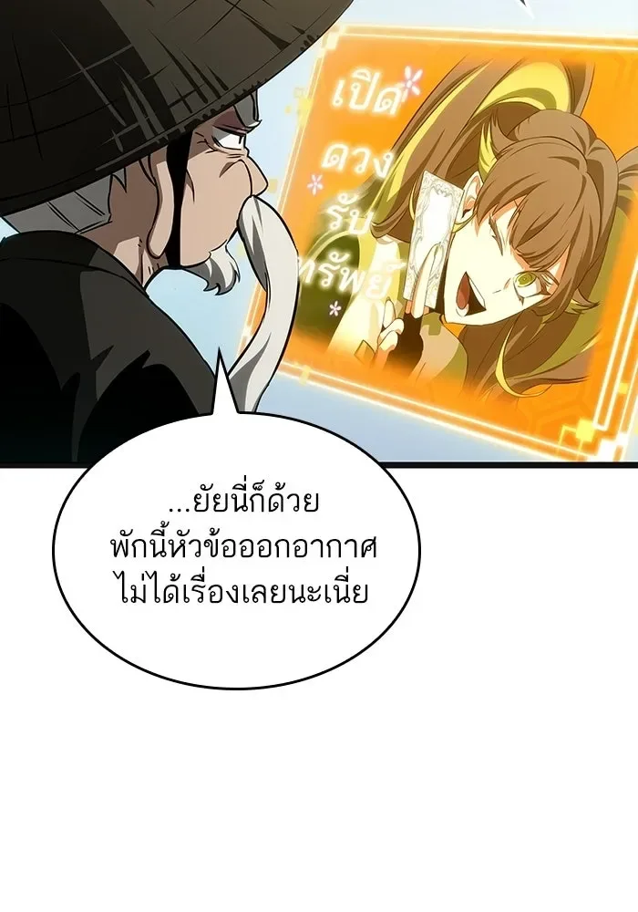 The World After the end หลังวันสิ้นโลก ตอนที่ 231 หน้า 104