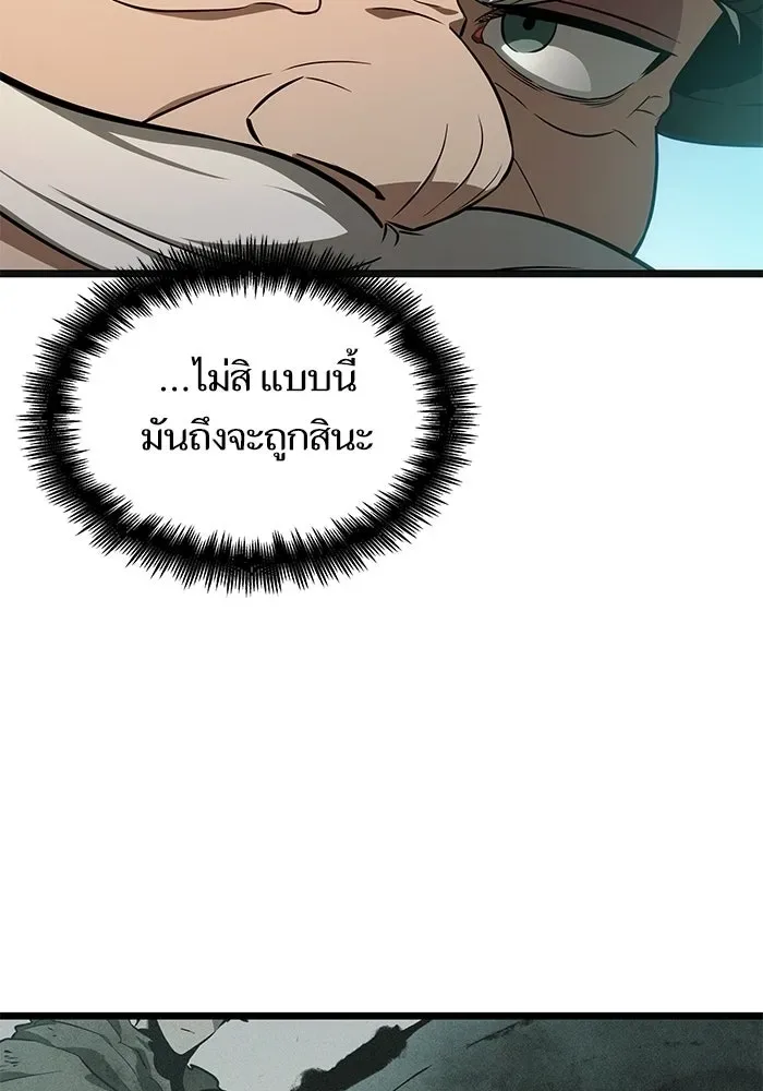 The World After the end หลังวันสิ้นโลก ตอนที่ 231 หน้า 108