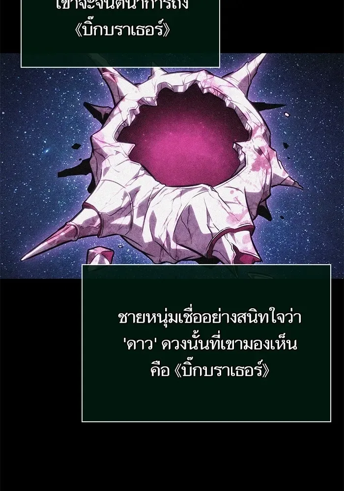 The World After the end หลังวันสิ้นโลก ตอนที่ 231 หน้า 16