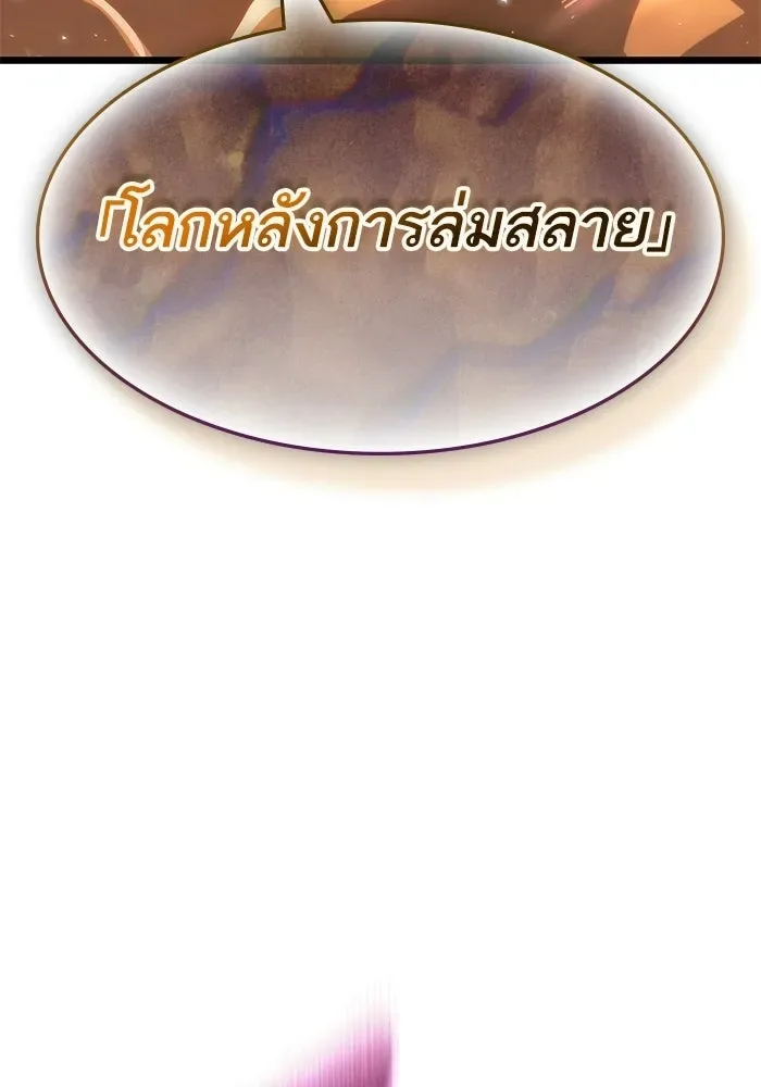 The World After the end หลังวันสิ้นโลก ตอนที่ 231 หน้า 31