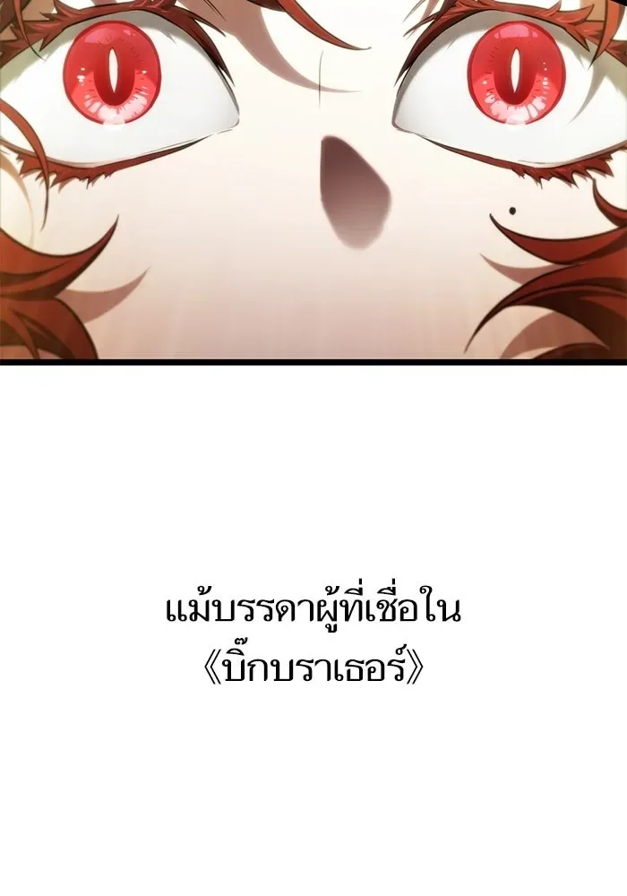 The World After the end หลังวันสิ้นโลก ตอนที่ 231 หน้า 62