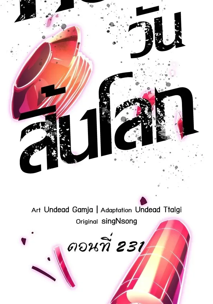 The World After the end หลังวันสิ้นโลก ตอนที่ 231 หน้า 72