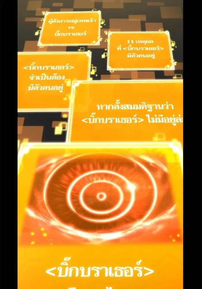 The World After the end หลังวันสิ้นโลก ตอนที่ 231 หน้า 75