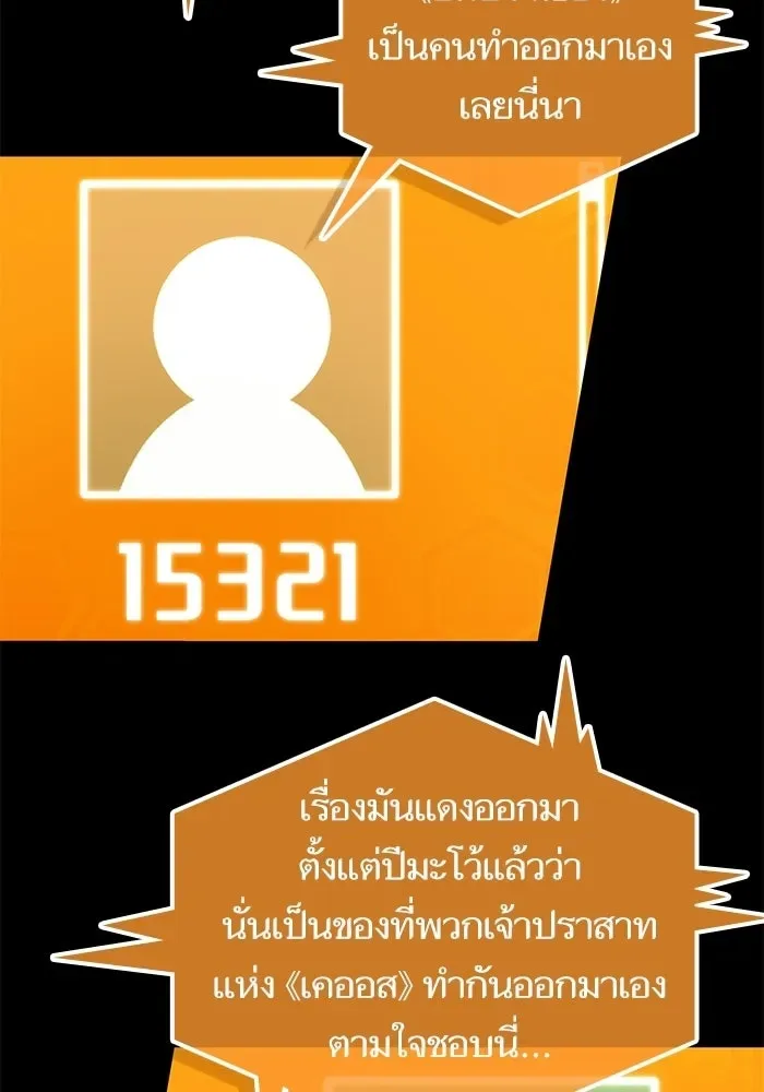 The World After the end หลังวันสิ้นโลก ตอนที่ 231 หน้า 77
