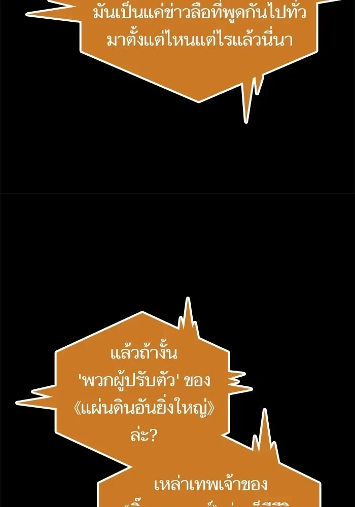 The World After the end หลังวันสิ้นโลก ตอนที่ 231 หน้า 80