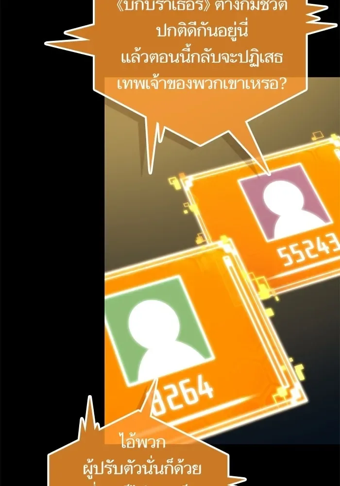 The World After the end หลังวันสิ้นโลก ตอนที่ 231 หน้า 81