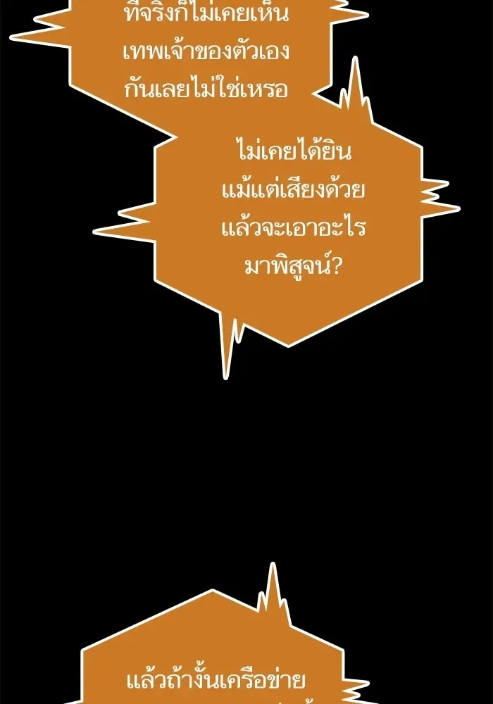 The World After the end หลังวันสิ้นโลก ตอนที่ 231 หน้า 82
