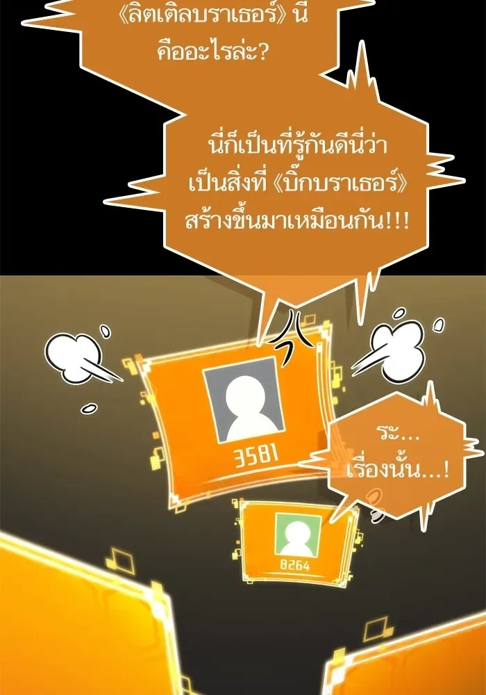 The World After the end หลังวันสิ้นโลก ตอนที่ 231 หน้า 83