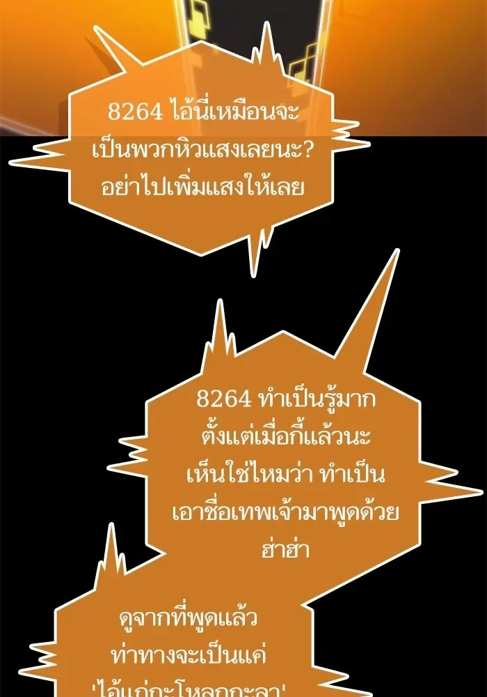 The World After the end หลังวันสิ้นโลก ตอนที่ 231 หน้า 84