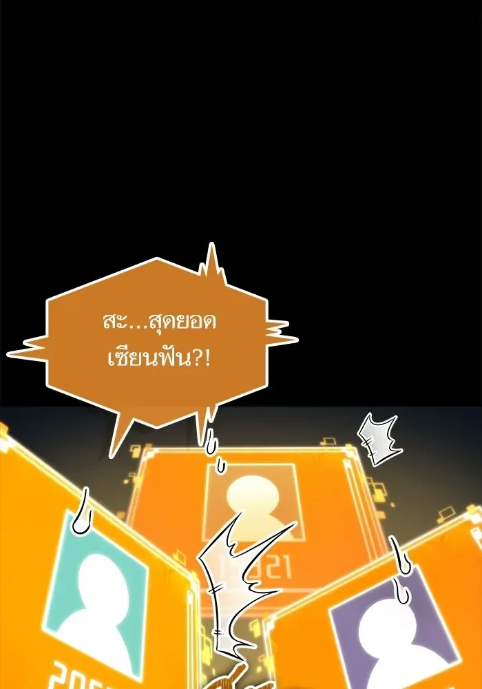 The World After the end หลังวันสิ้นโลก ตอนที่ 231 หน้า 88