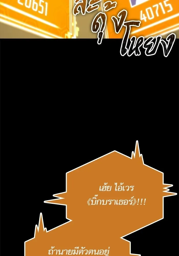 The World After the end หลังวันสิ้นโลก ตอนที่ 231 หน้า 89