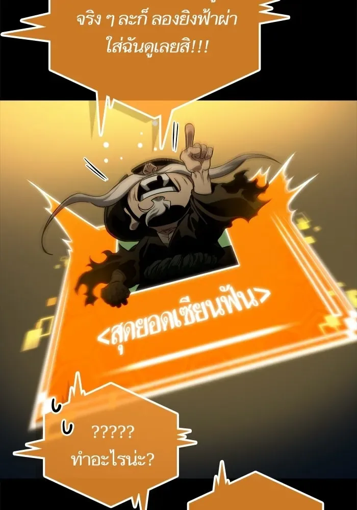 The World After the end หลังวันสิ้นโลก ตอนที่ 231 หน้า 90