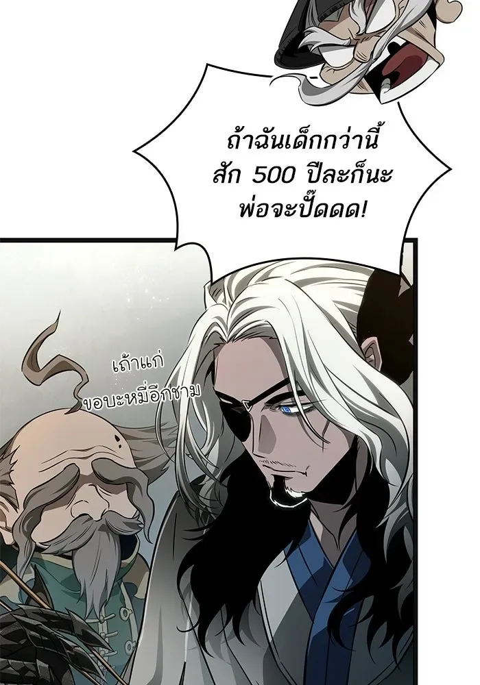 The World After the end หลังวันสิ้นโลก ตอนที่ 231 หน้า 96