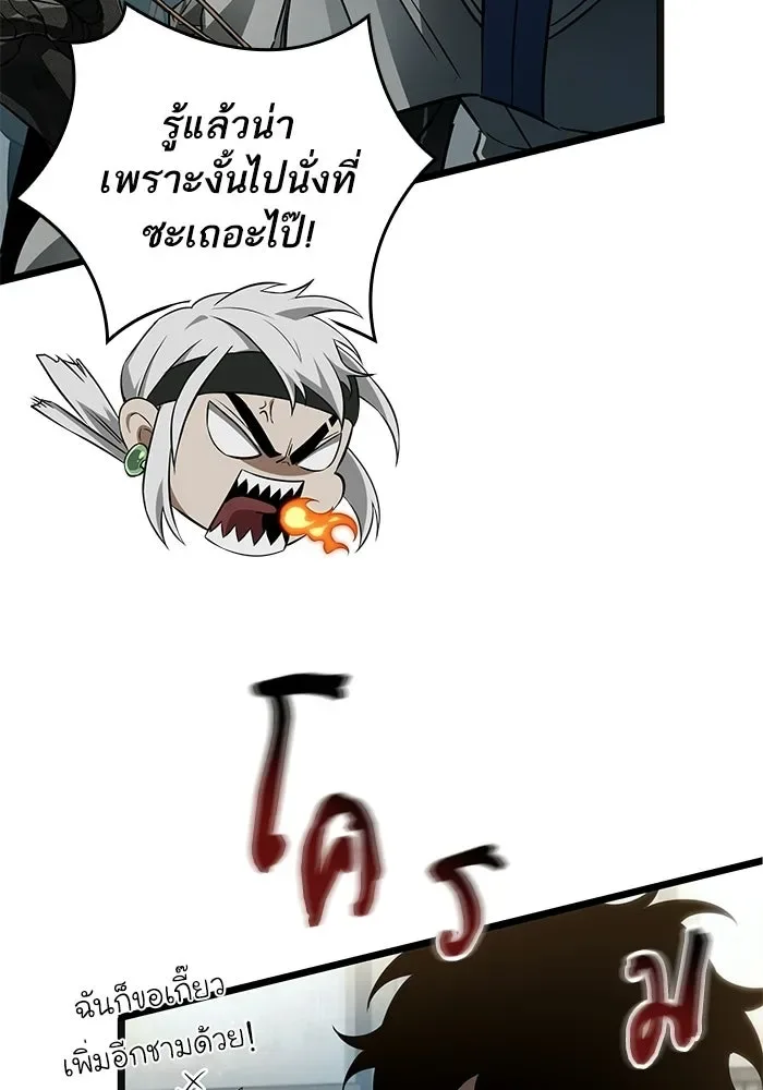 The World After the end หลังวันสิ้นโลก ตอนที่ 231 หน้า 97