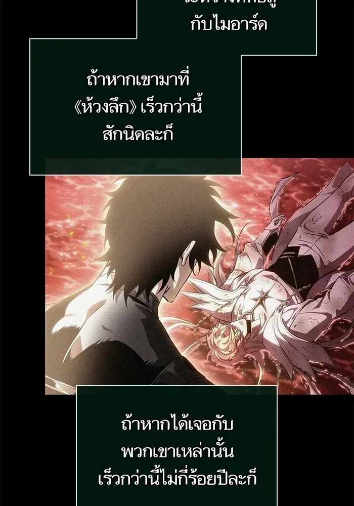 The World After the end หลังวันสิ้นโลก ตอนที่ 232 หน้า 10