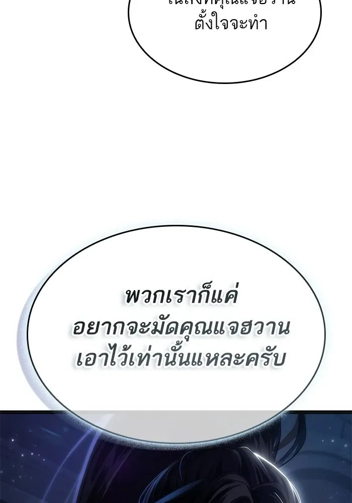 The World After the end หลังวันสิ้นโลก ตอนที่ 232 หน้า 100