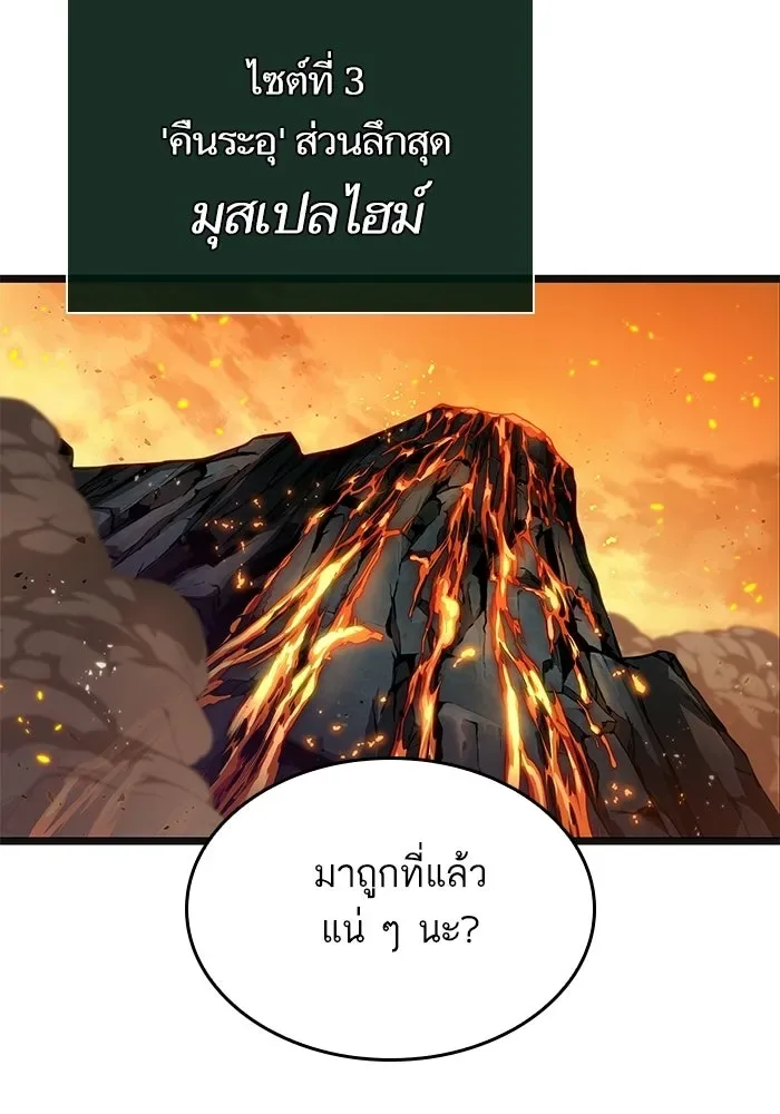 The World After the end หลังวันสิ้นโลก ตอนที่ 232 หน้า 104