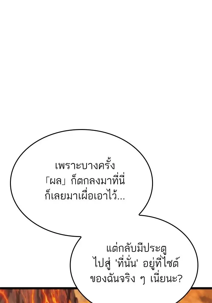 The World After the end หลังวันสิ้นโลก ตอนที่ 232 หน้า 105