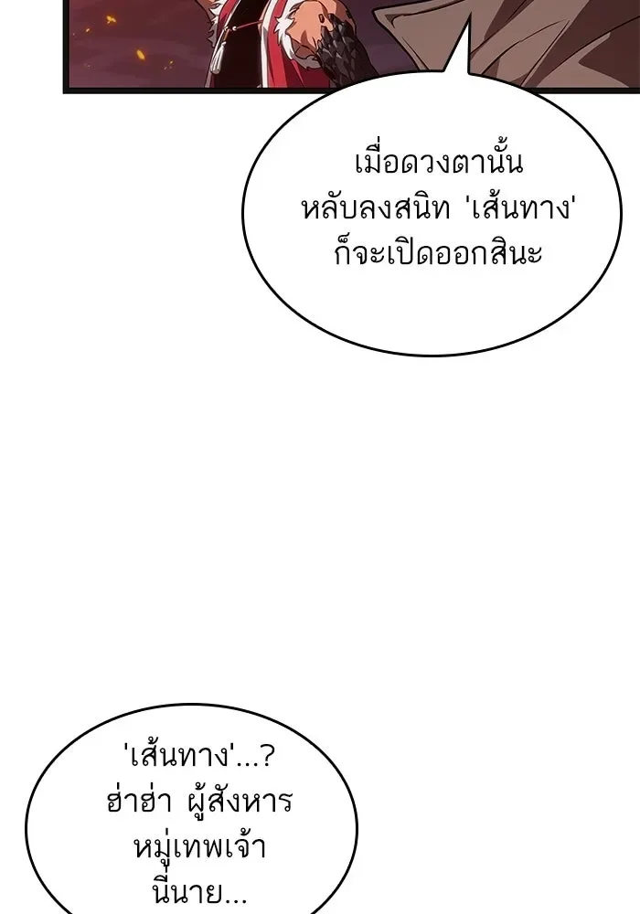 The World After the end หลังวันสิ้นโลก ตอนที่ 232 หน้า 116