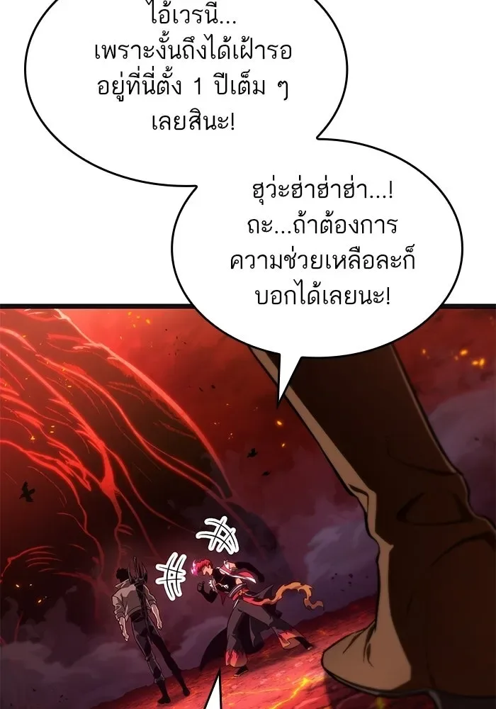 The World After the end หลังวันสิ้นโลก ตอนที่ 232 หน้า 120