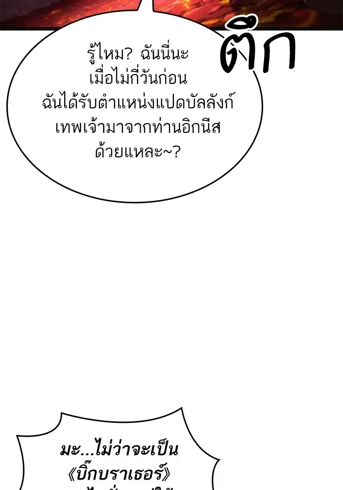 The World After the end หลังวันสิ้นโลก ตอนที่ 232 หน้า 121