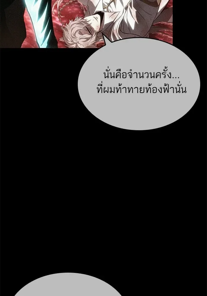 The World After the end หลังวันสิ้นโลก ตอนที่ 232 หน้า 23