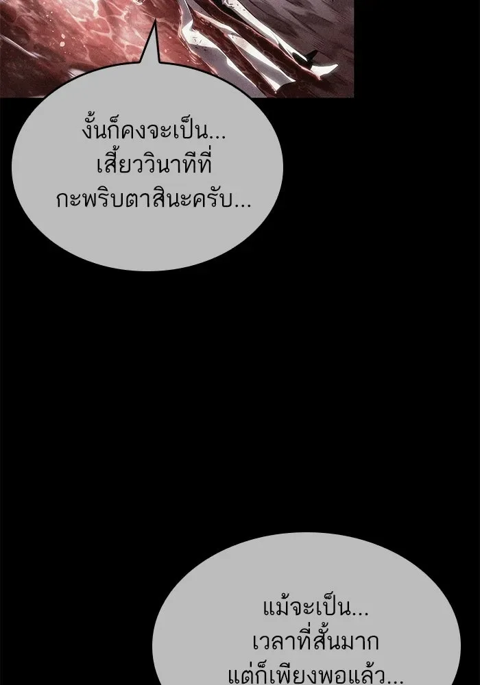The World After the end หลังวันสิ้นโลก ตอนที่ 232 หน้า 26
