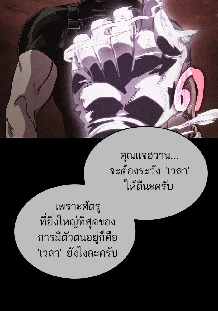 The World After the end หลังวันสิ้นโลก ตอนที่ 232 หน้า 29
