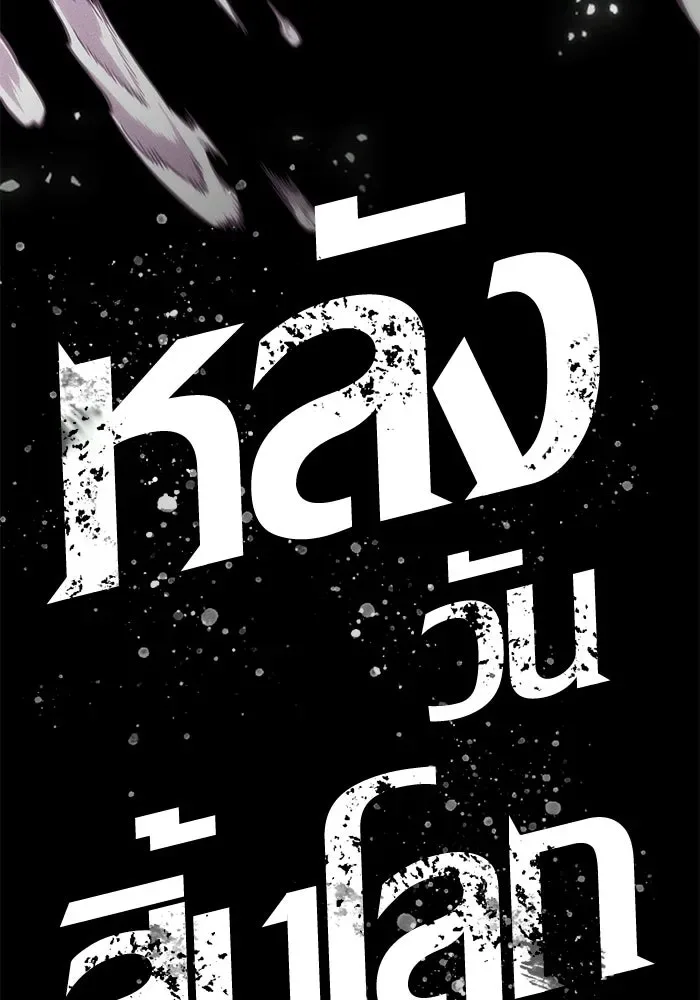 The World After the end หลังวันสิ้นโลก ตอนที่ 232 หน้า 34