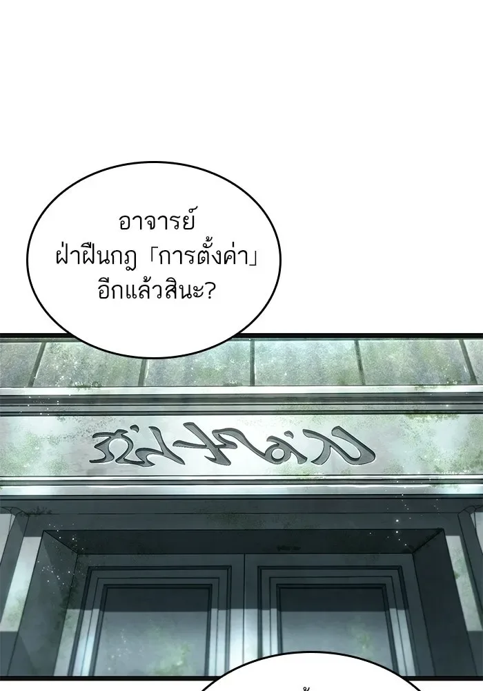 The World After the end หลังวันสิ้นโลก ตอนที่ 232 หน้า 37