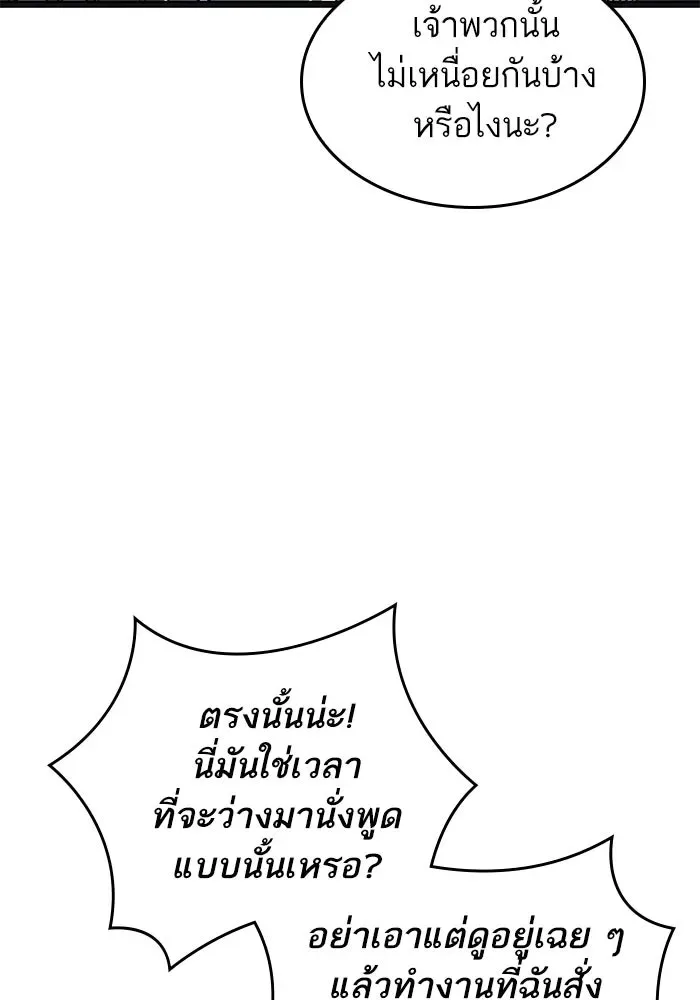 The World After the end หลังวันสิ้นโลก ตอนที่ 232 หน้า 44