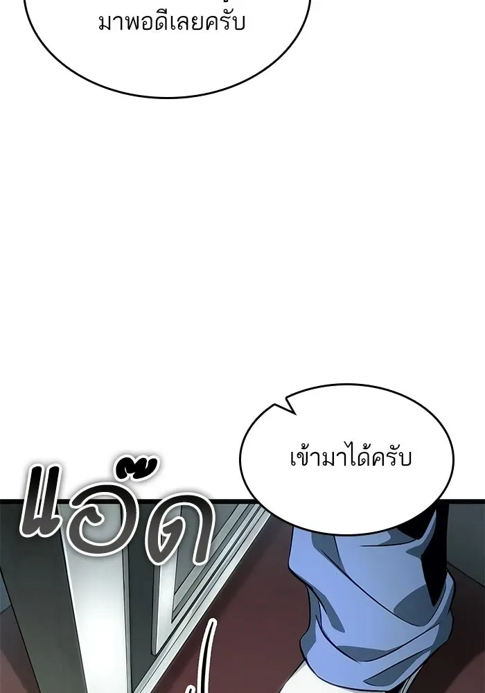 The World After the end หลังวันสิ้นโลก ตอนที่ 232 หน้า 46