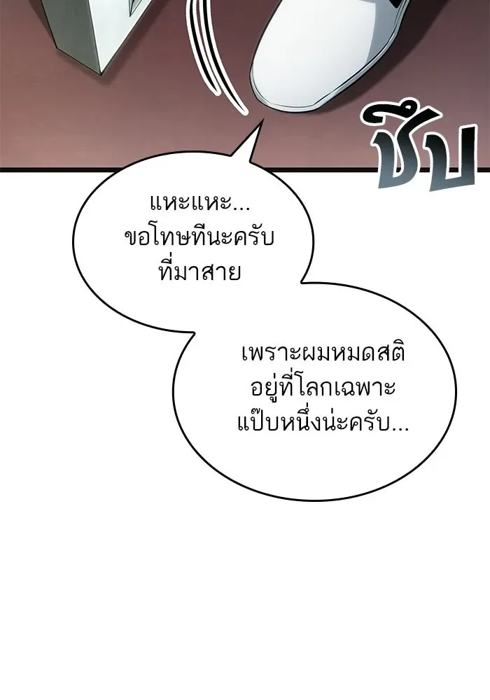 The World After the end หลังวันสิ้นโลก ตอนที่ 232 หน้า 47