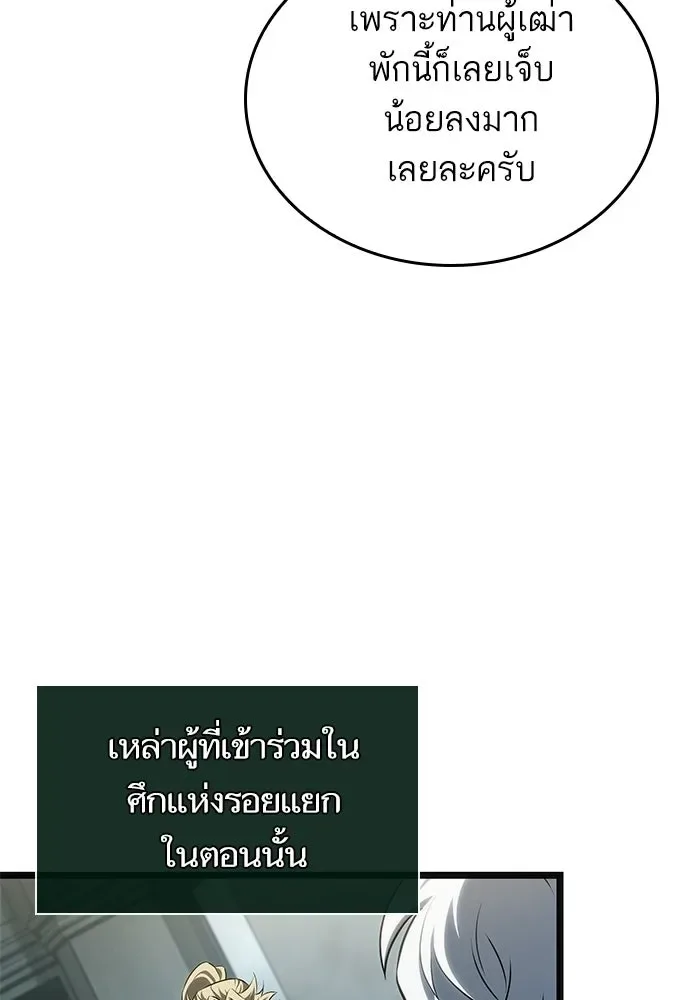 The World After the end หลังวันสิ้นโลก ตอนที่ 232 หน้า 51