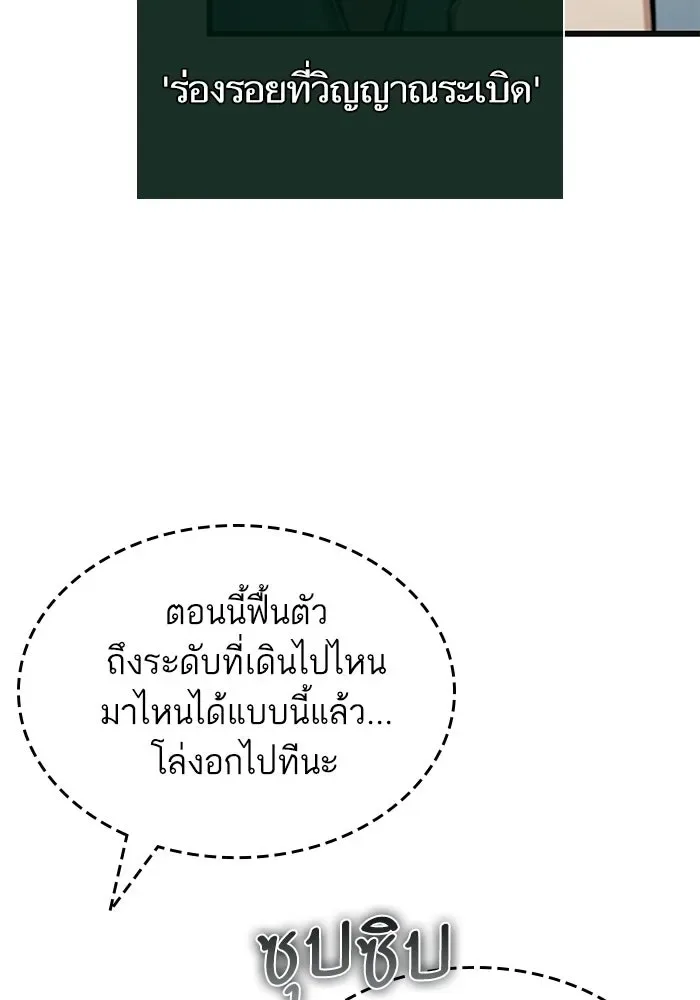 The World After the end หลังวันสิ้นโลก ตอนที่ 232 หน้า 58