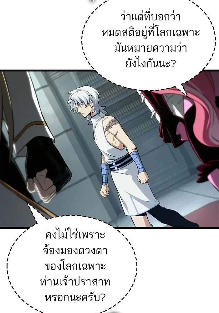 The World After the end หลังวันสิ้นโลก ตอนที่ 232 หน้า 59