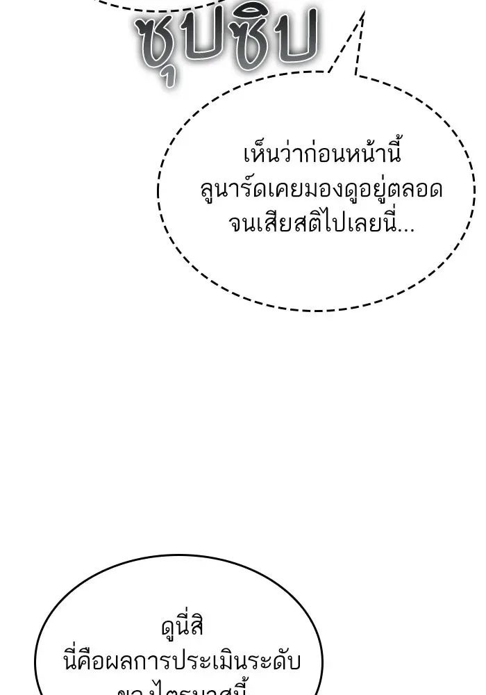 The World After the end หลังวันสิ้นโลก ตอนที่ 232 หน้า 60