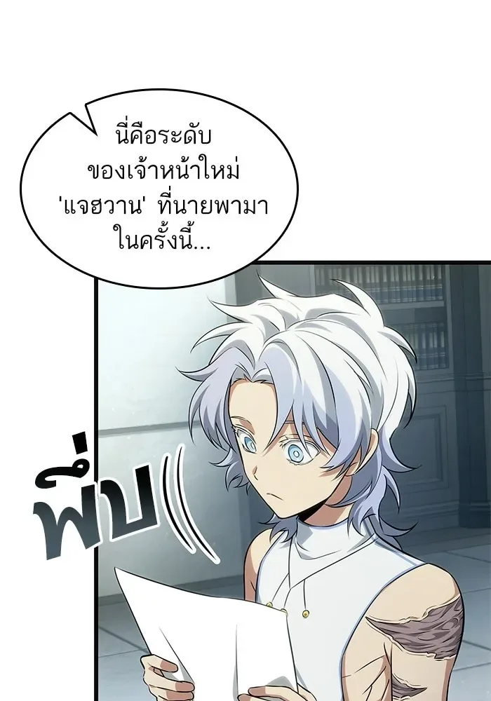 The World After the end หลังวันสิ้นโลก ตอนที่ 232 หน้า 62