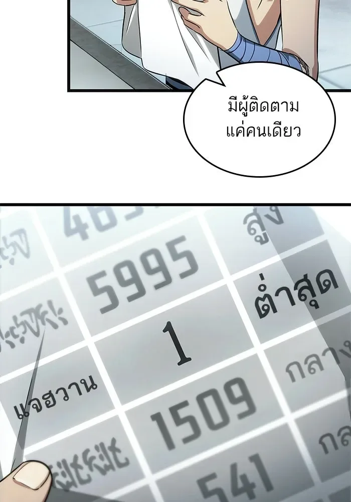 The World After the end หลังวันสิ้นโลก ตอนที่ 232 หน้า 63