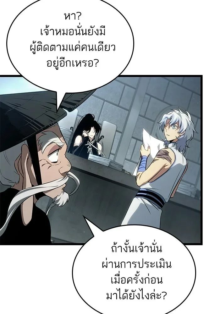 The World After the end หลังวันสิ้นโลก ตอนที่ 232 หน้า 65