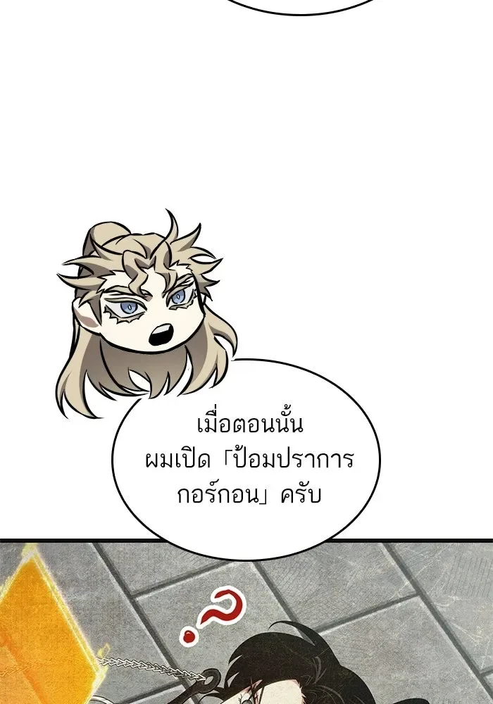 The World After the end หลังวันสิ้นโลก ตอนที่ 232 หน้า 66