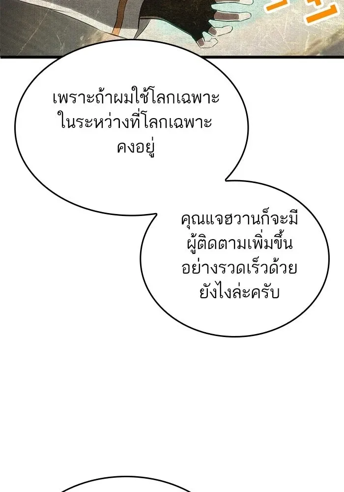 The World After the end หลังวันสิ้นโลก ตอนที่ 232 หน้า 68