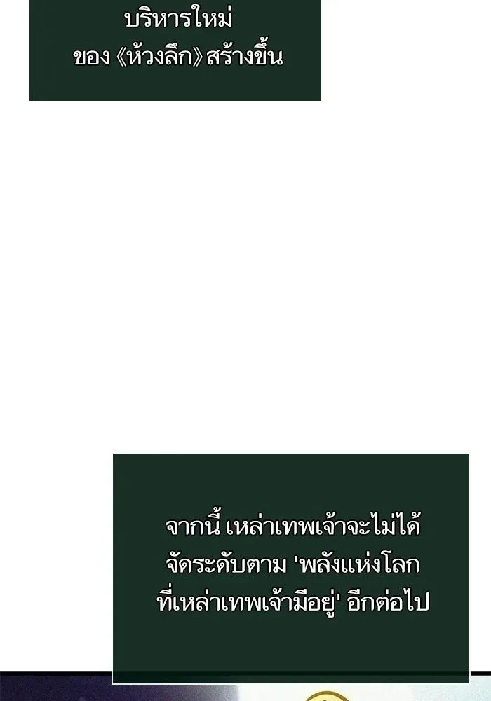 The World After the end หลังวันสิ้นโลก ตอนที่ 232 หน้า 72