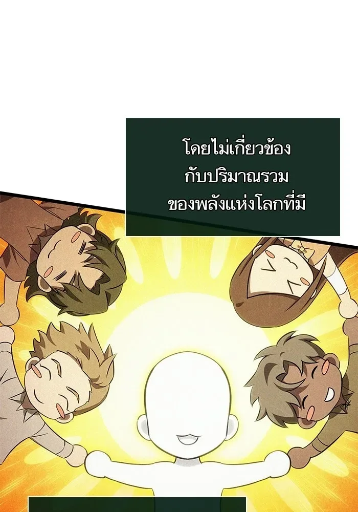 The World After the end หลังวันสิ้นโลก ตอนที่ 232 หน้า 74